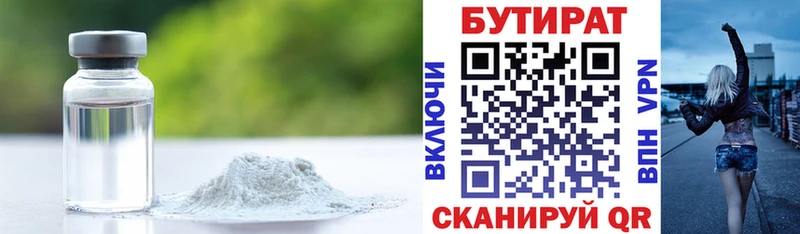 что такое   Нариманов  БУТИРАТ Butirat 