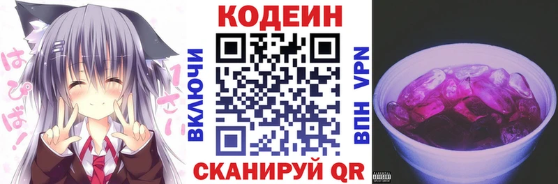 Кодеиновый сироп Lean Purple Drank  Нариманов 